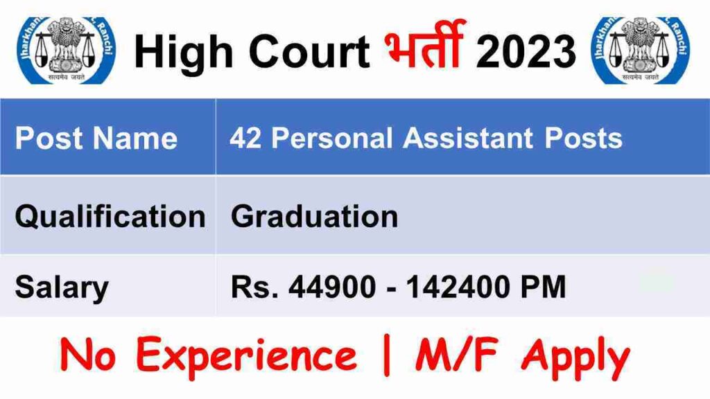 Jharkhand High Court Personal Assistant